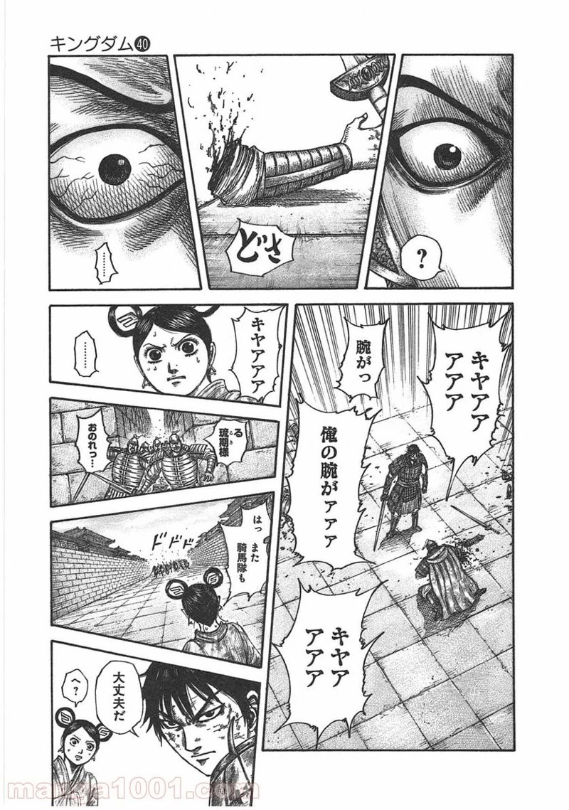 キングダム 第429話 - 9