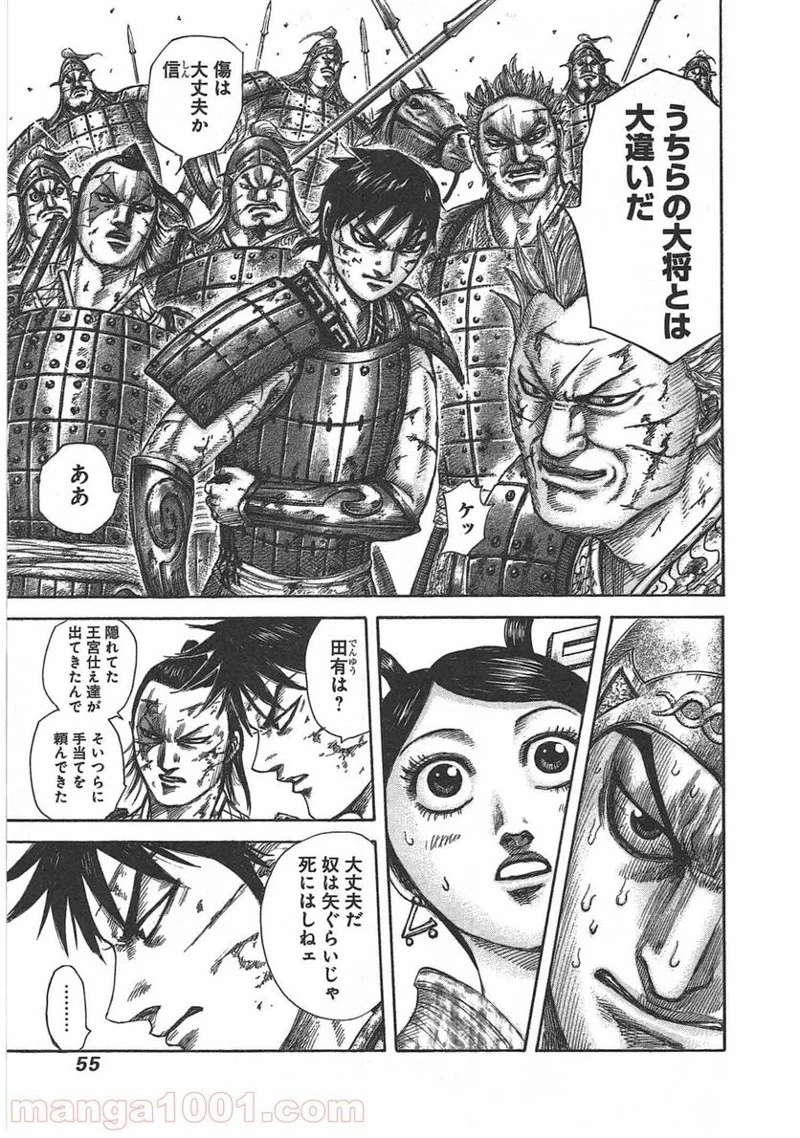 キングダム 第429話 - 11
