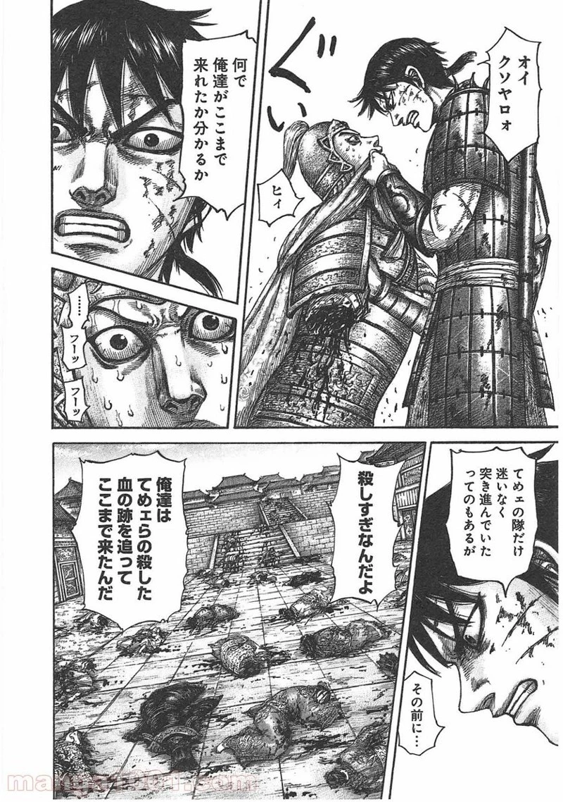キングダム 第429話 - 12