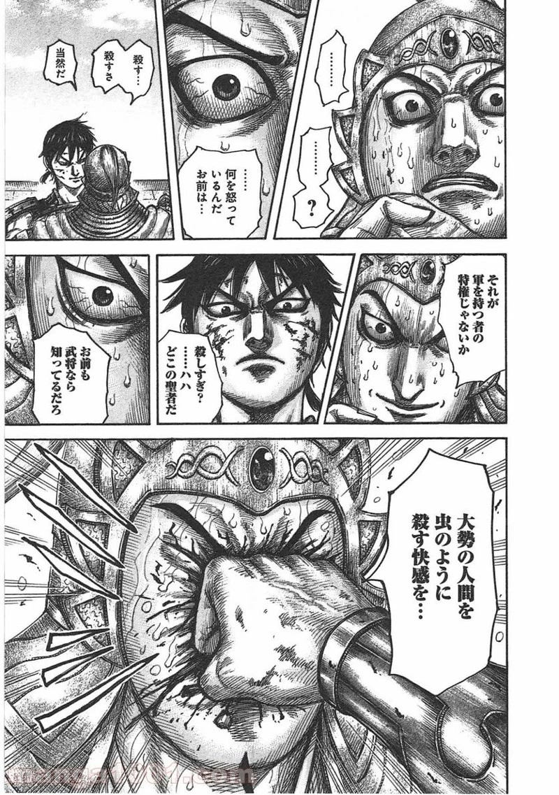 キングダム 第429話 - 13