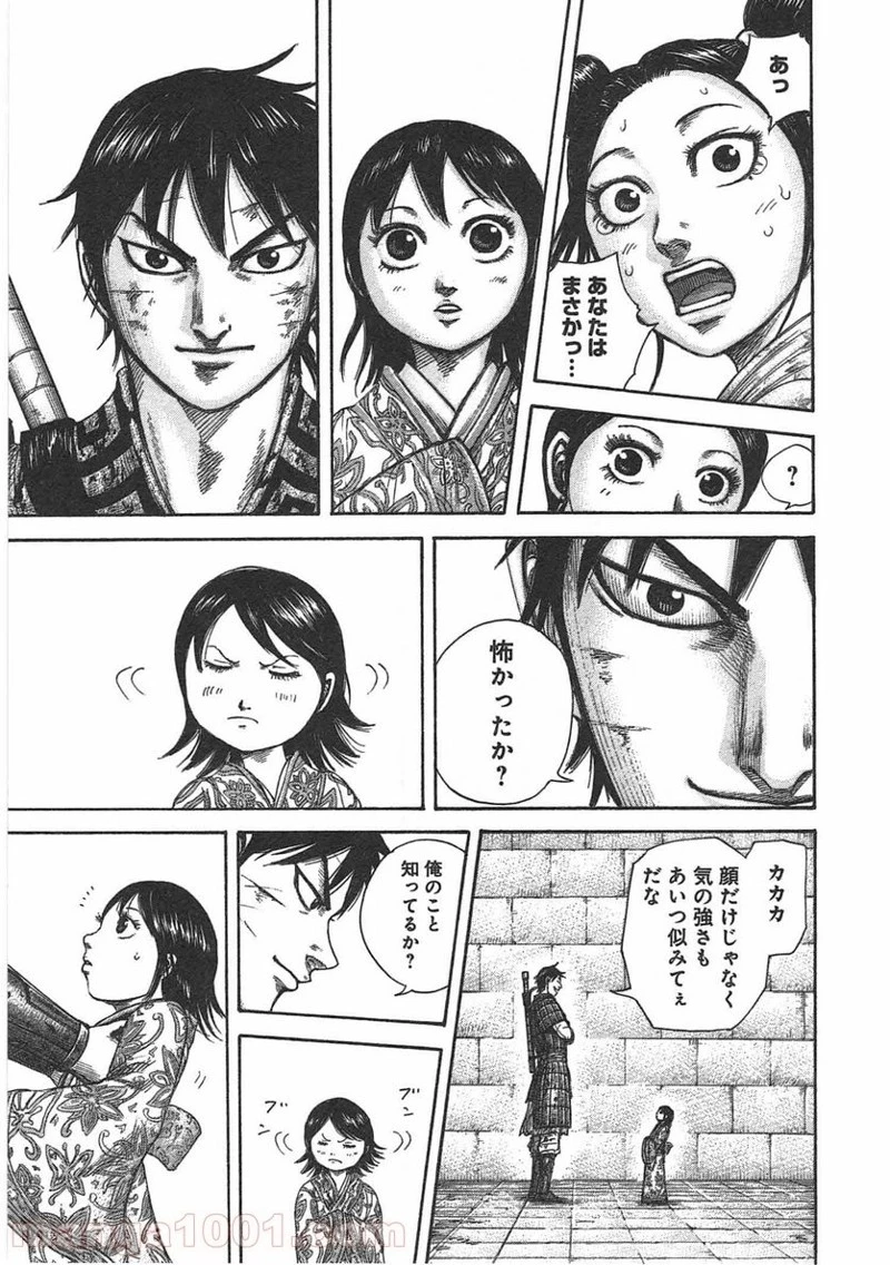 キングダム 第429話 - 17