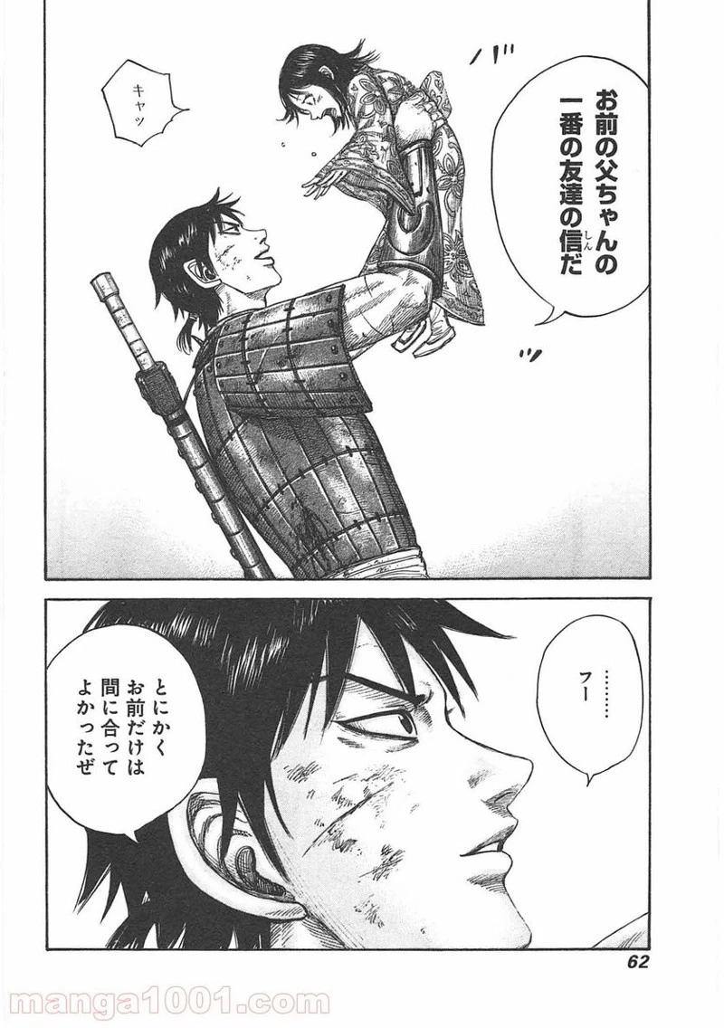 キングダム 第429話 - 18
