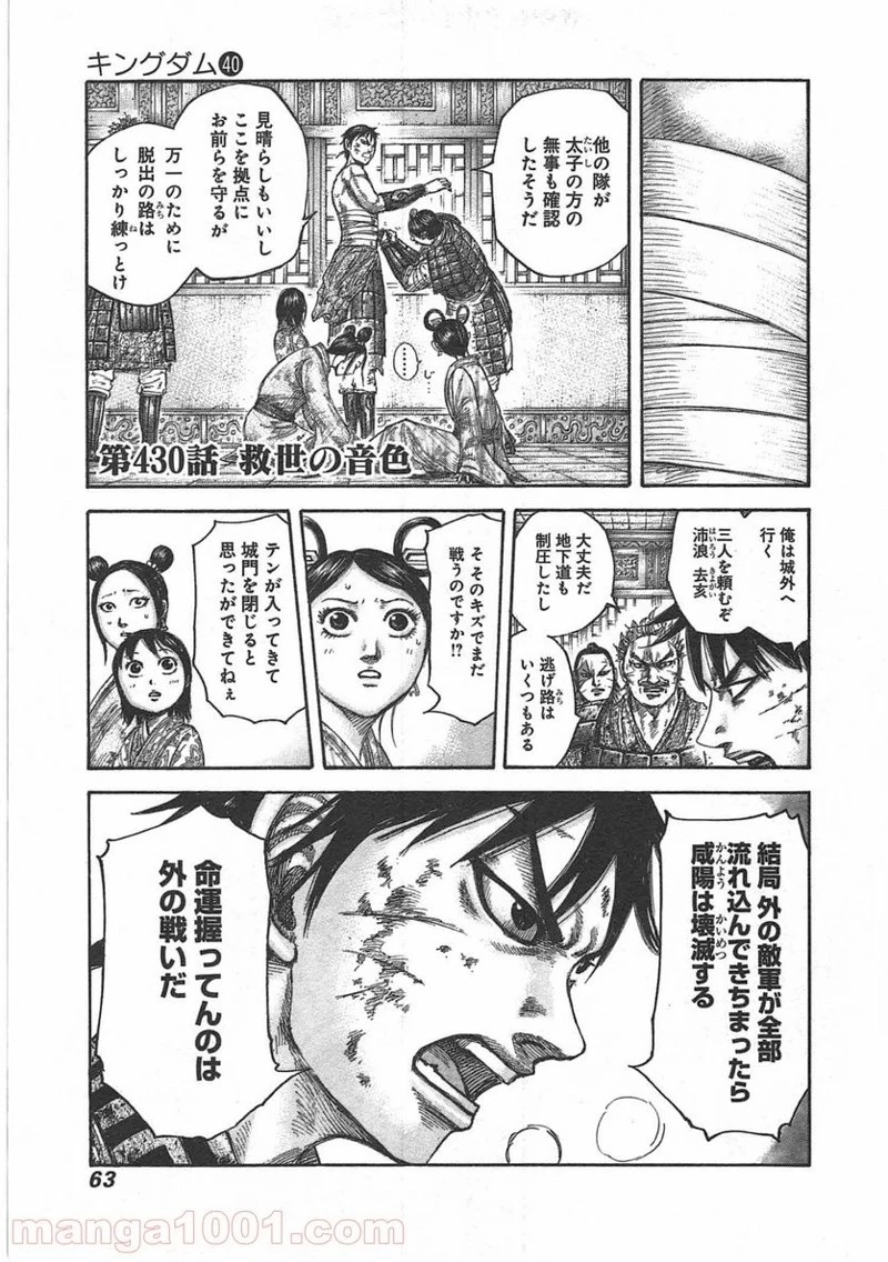 キングダム 第429話 - 19