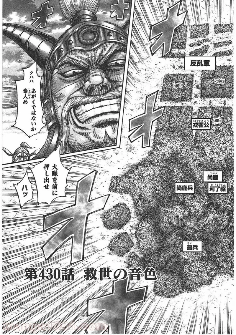 キングダム 第430話 - 1