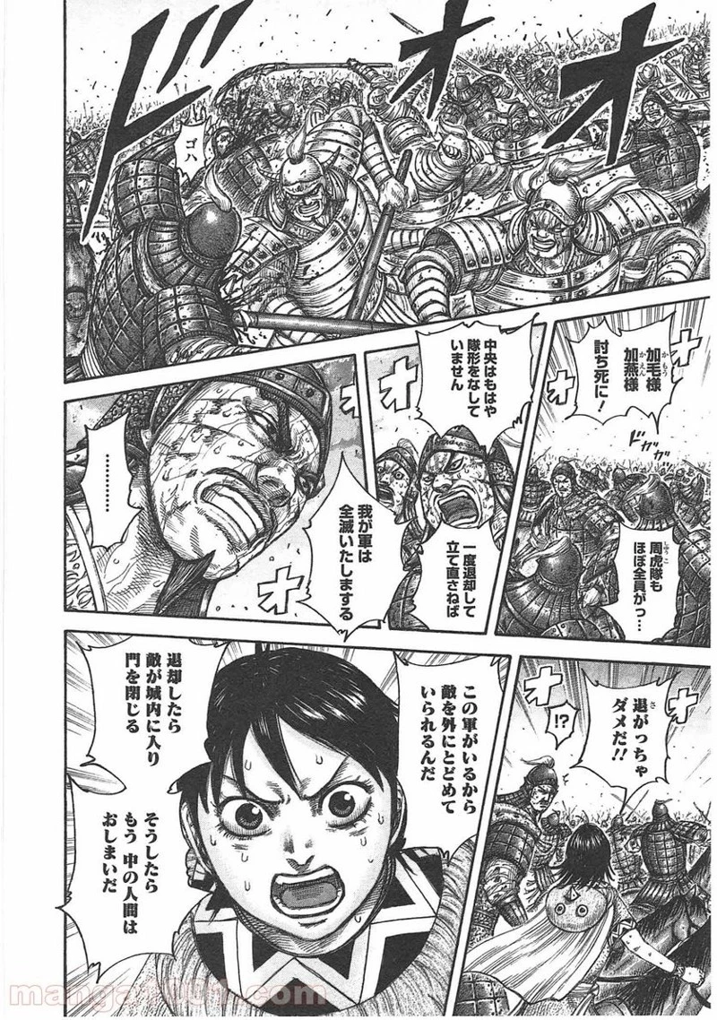 キングダム 第430話 - 2