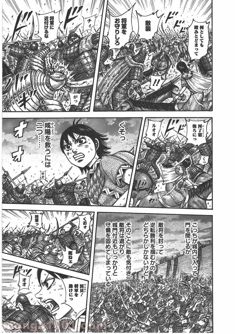 キングダム 第430話 - 3