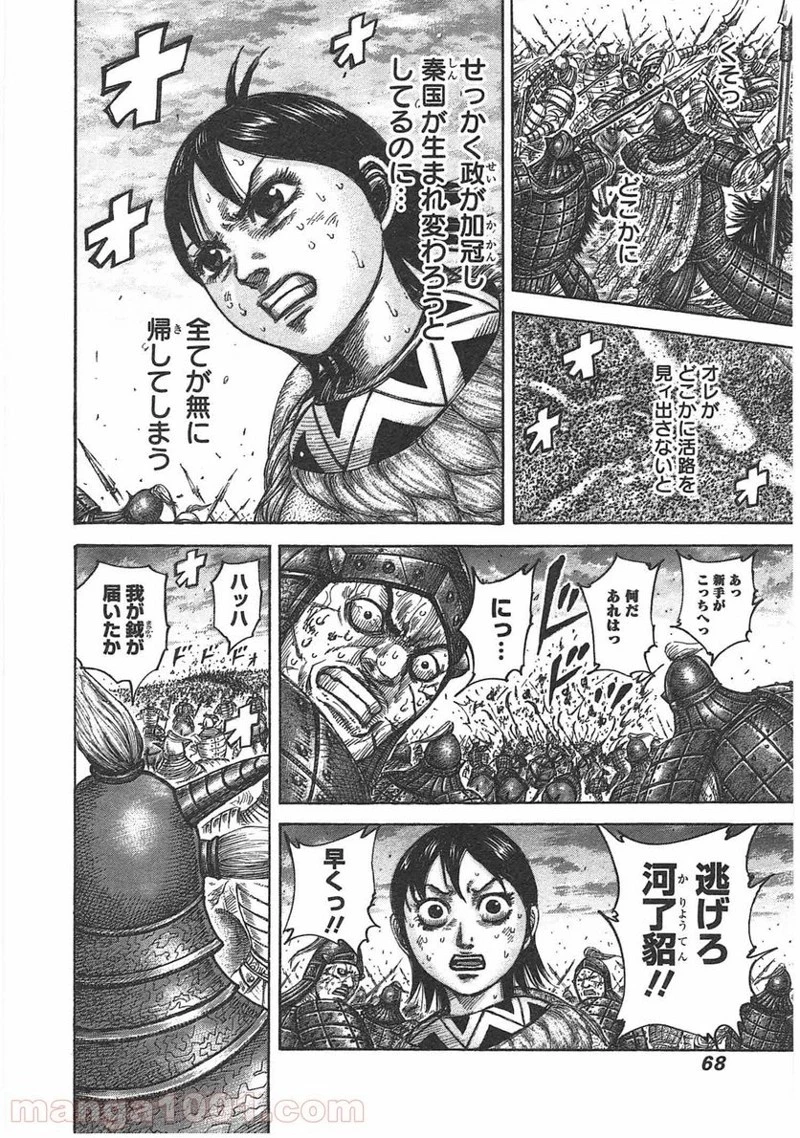 キングダム 第430話 - 4