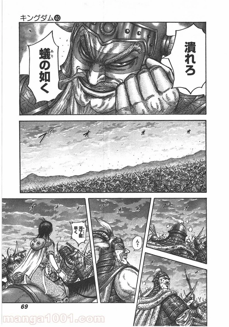 キングダム 第430話 - 5