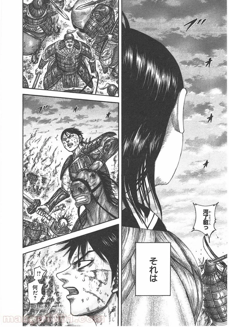 キングダム 第430話 - 6