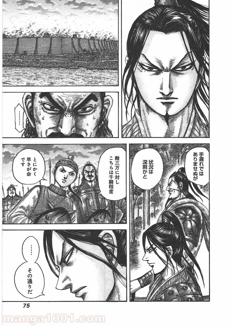 キングダム 第430話 - 11
