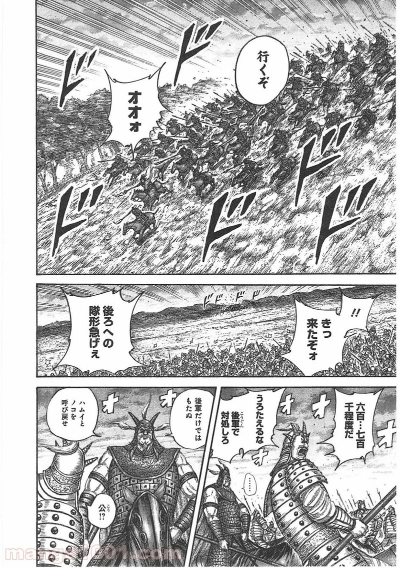 キングダム 第430話 - 12