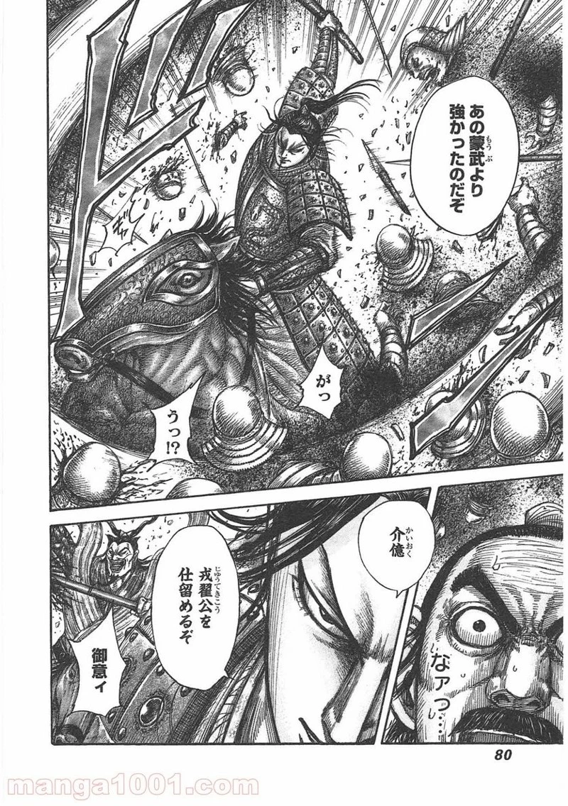 キングダム 第430話 - 16