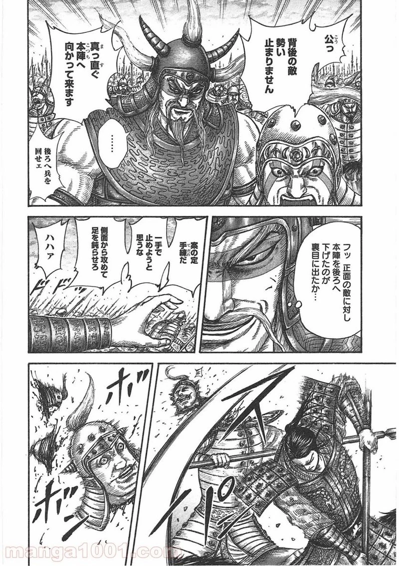 キングダム 第431話 - 2