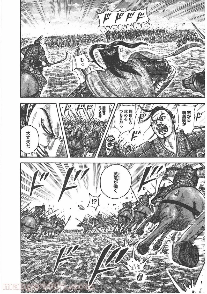 キングダム 第431話 - 4
