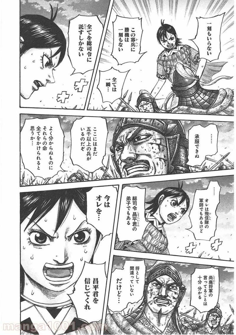 キングダム 第431話 - 12