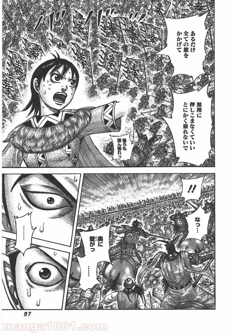 キングダム 第431話 - 15