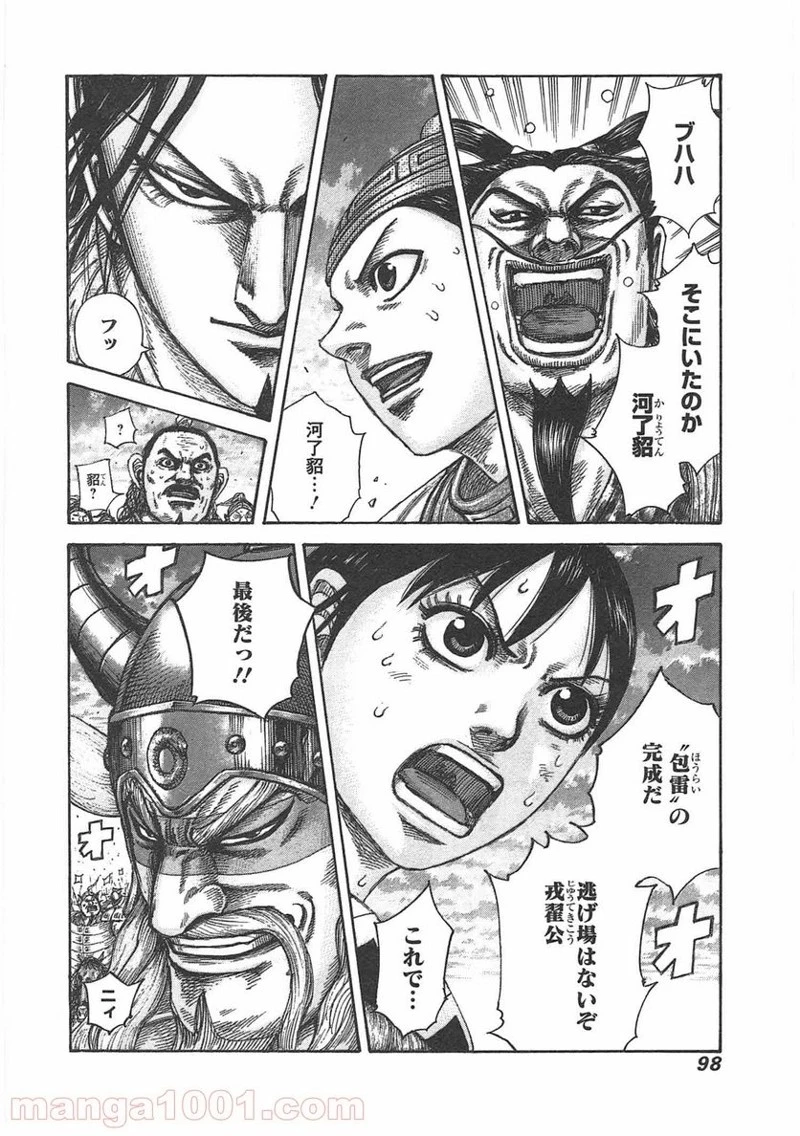 キングダム 第431話 - 16