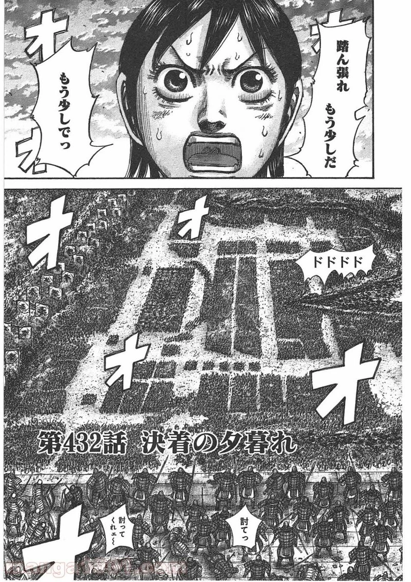 キングダム 第432話 - 1