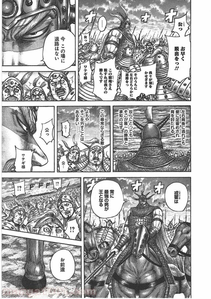 キングダム 第432話 - 3