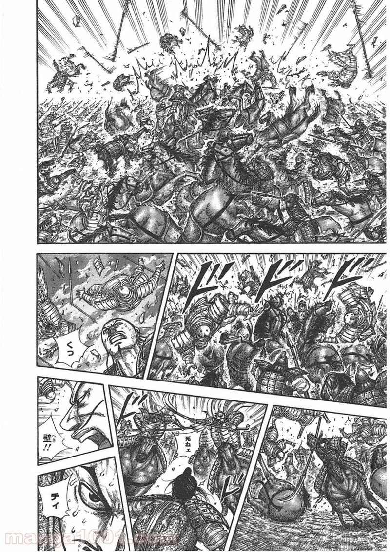 キングダム 第432話 - 8