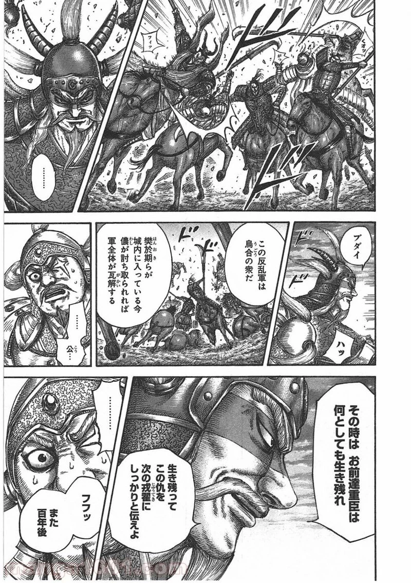キングダム 第432話 - 9