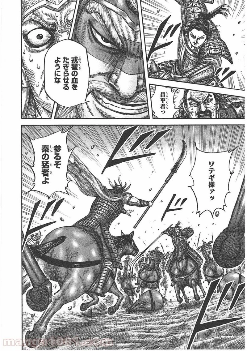 キングダム 第432話 - 10