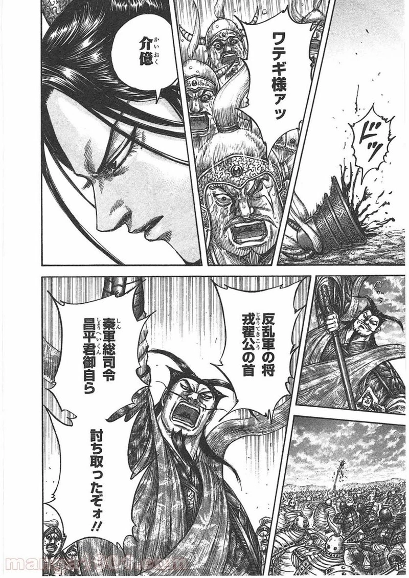 キングダム 第432話 - 16