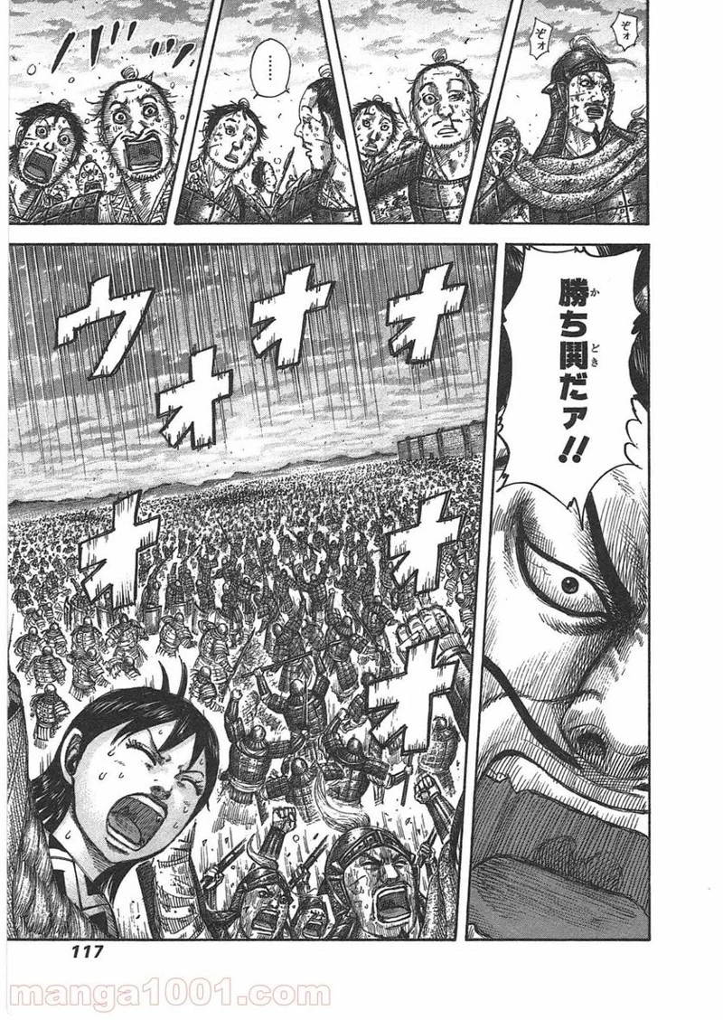 キングダム 第432話 - 17