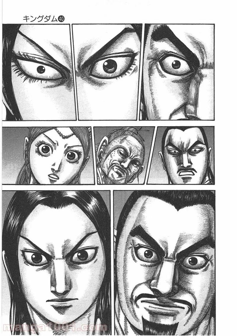キングダム 第434話 - 5