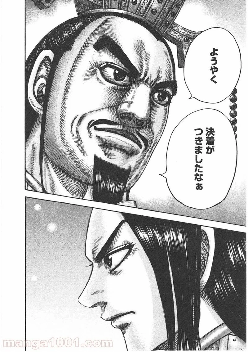 キングダム 第434話 - 12