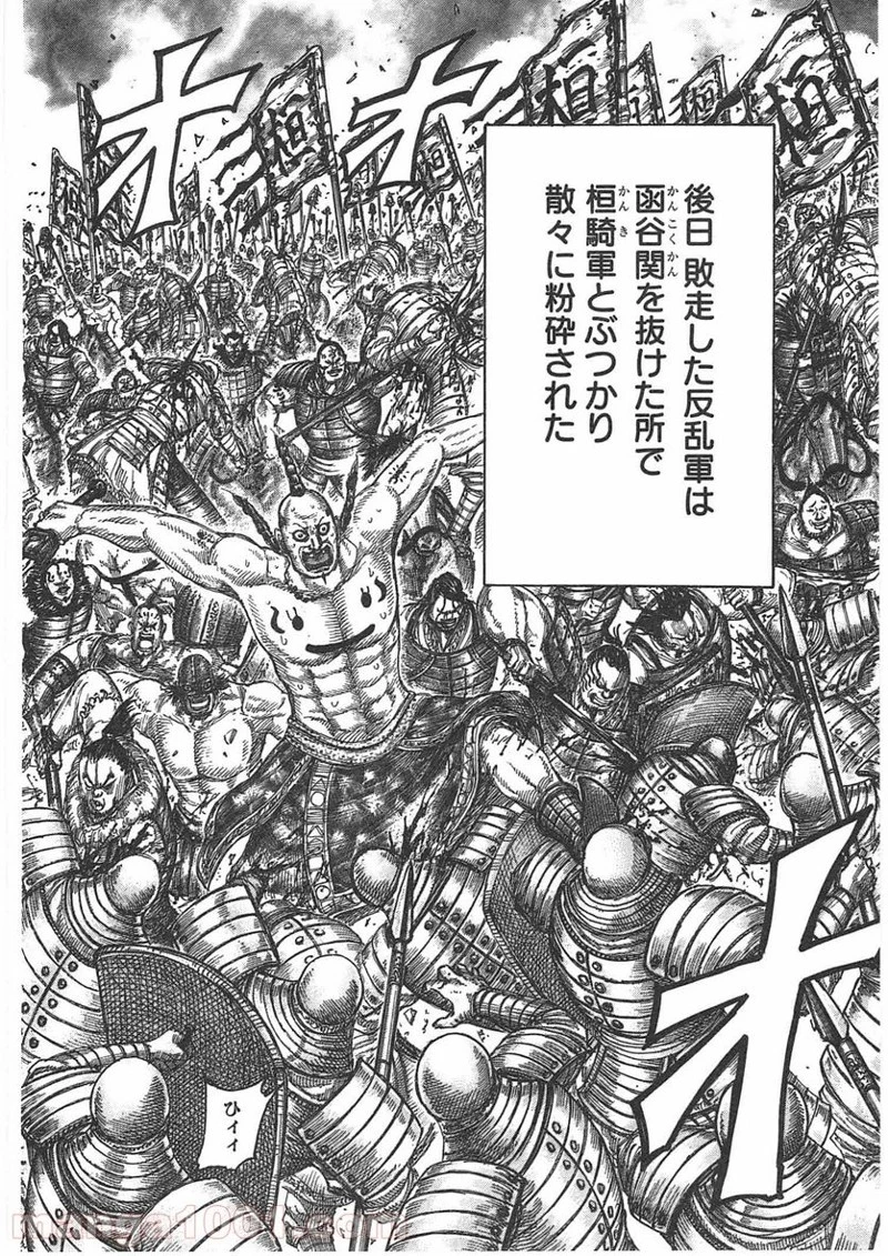 キングダム 第434話 - 16