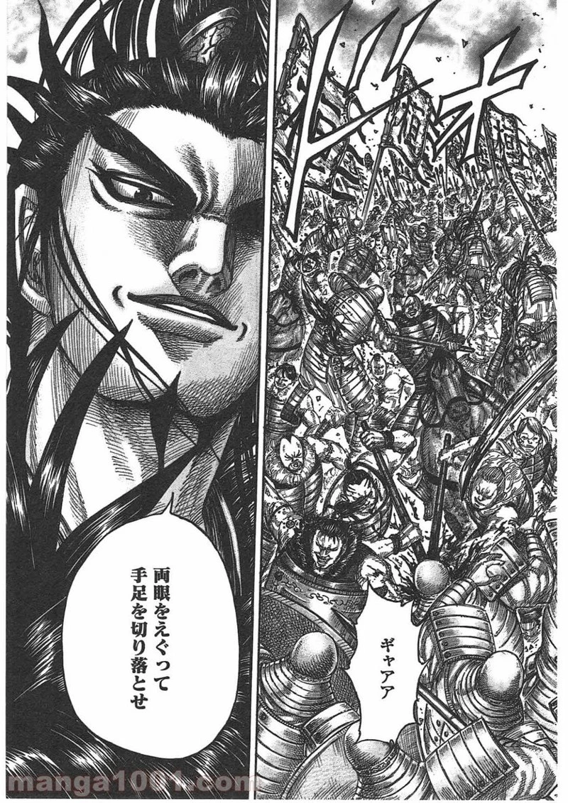 キングダム 第434話 - 17