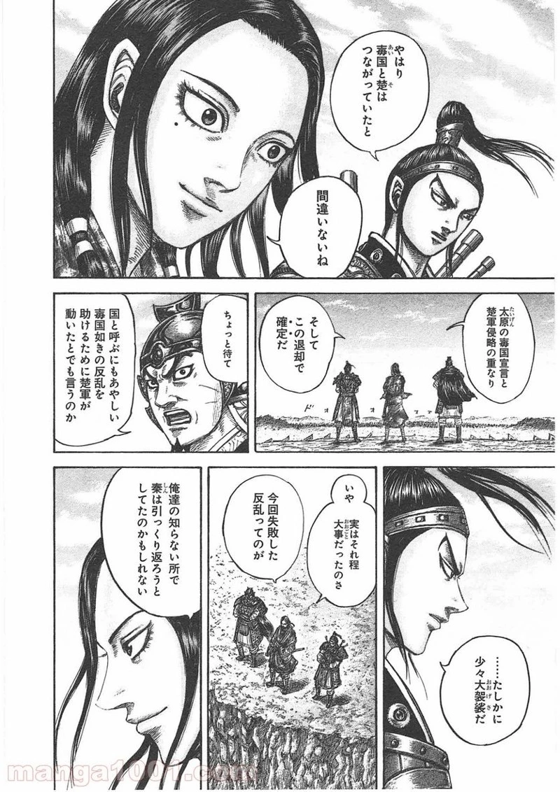 キングダム 第435話 - 4