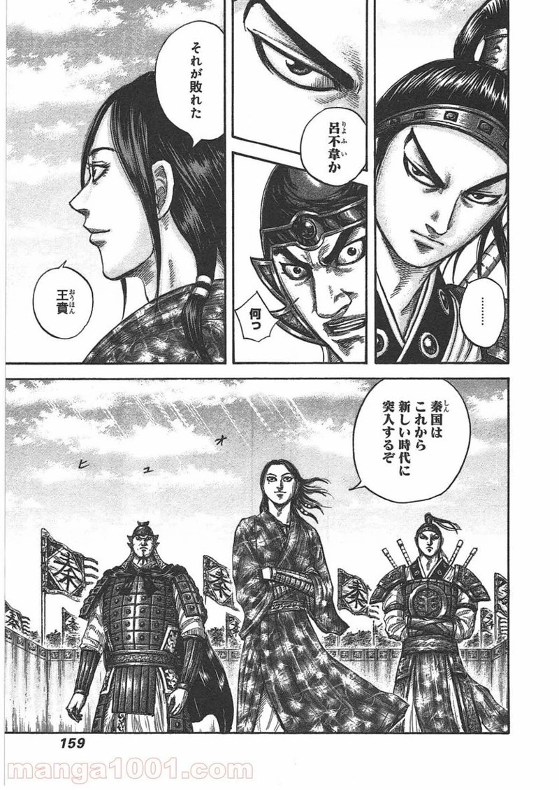 キングダム 第435話 - 5