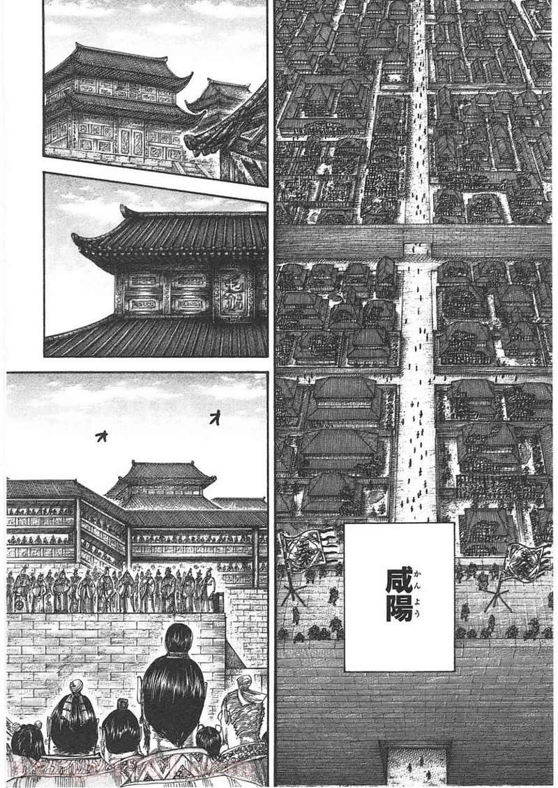 キングダム 第435話 - 6