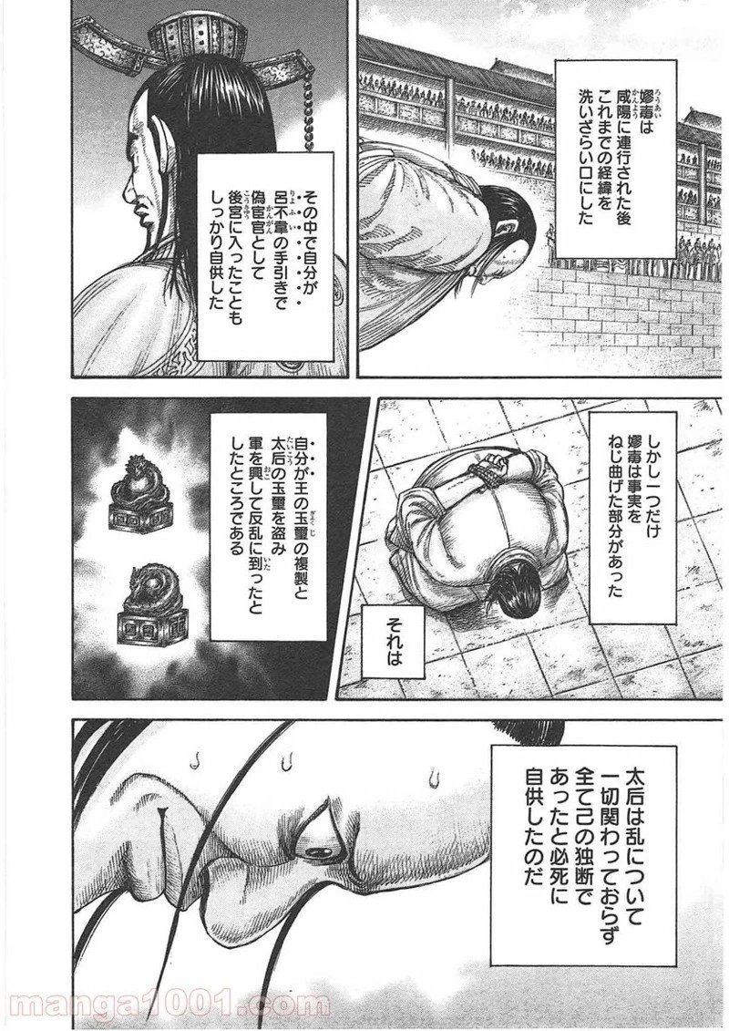 キングダム 第435話 - 8