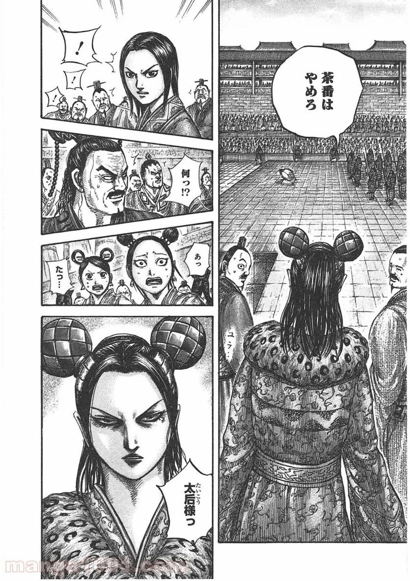 キングダム 第435話 - 10