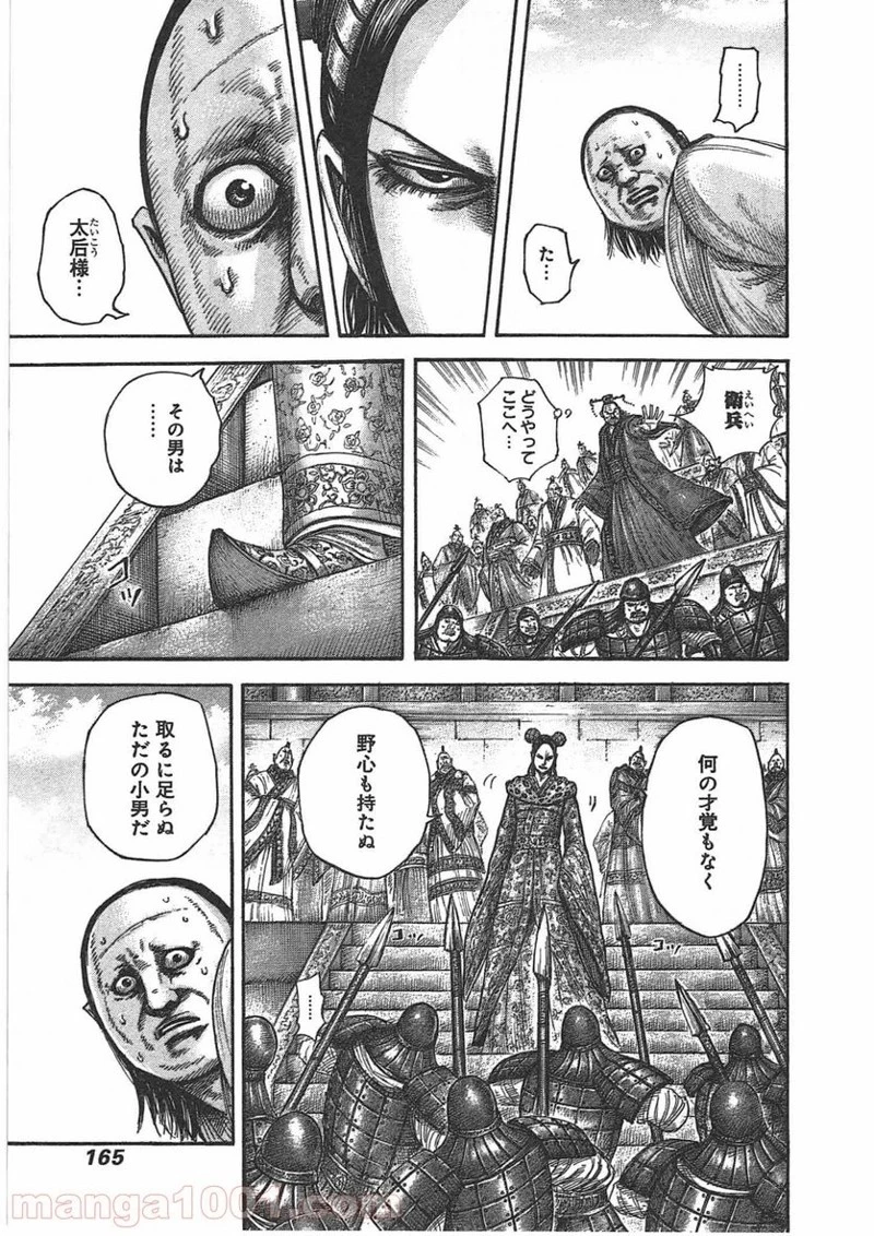キングダム 第435話 - 11