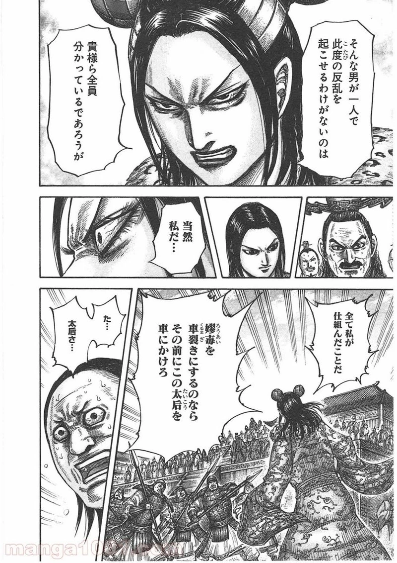 キングダム 第435話 - 12