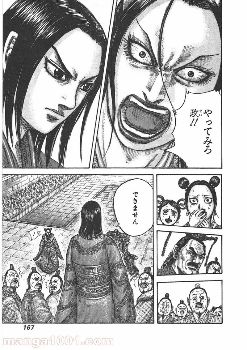 キングダム 第435話 - 13