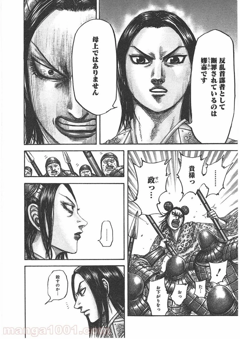 キングダム 第435話 - 14