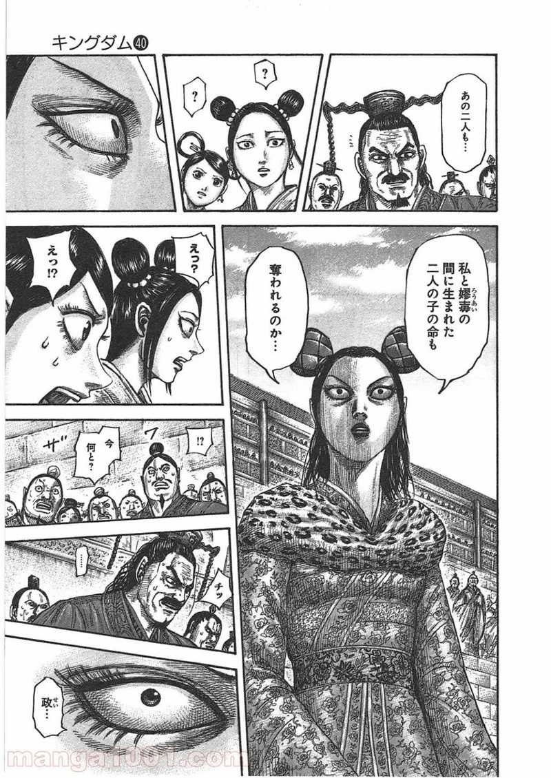 キングダム 第435話 - 15