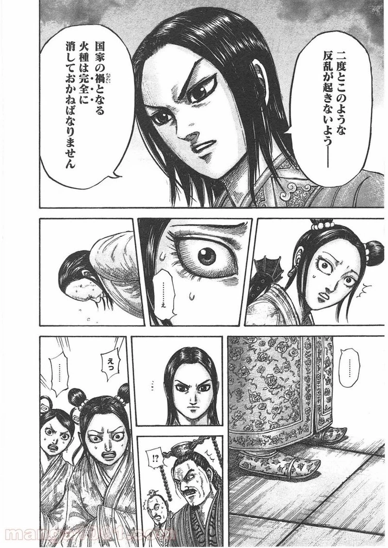 キングダム 第435話 - 16