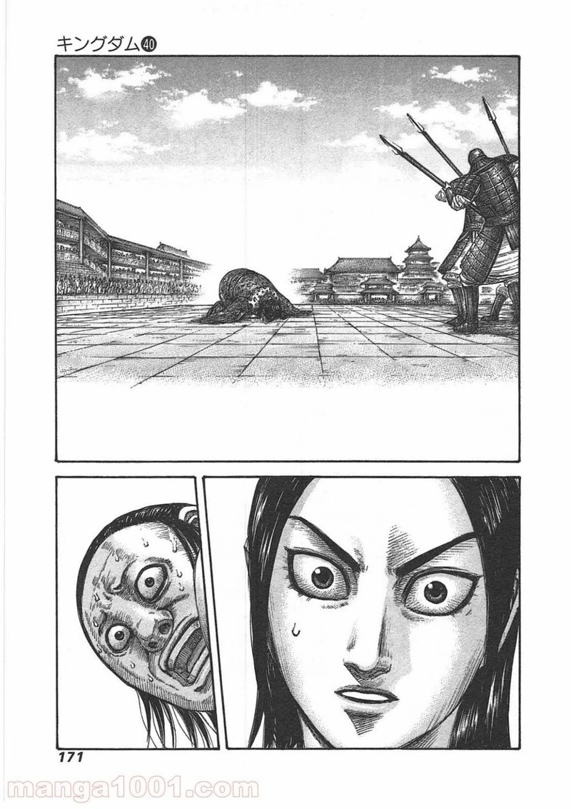 キングダム 第435話 - 17
