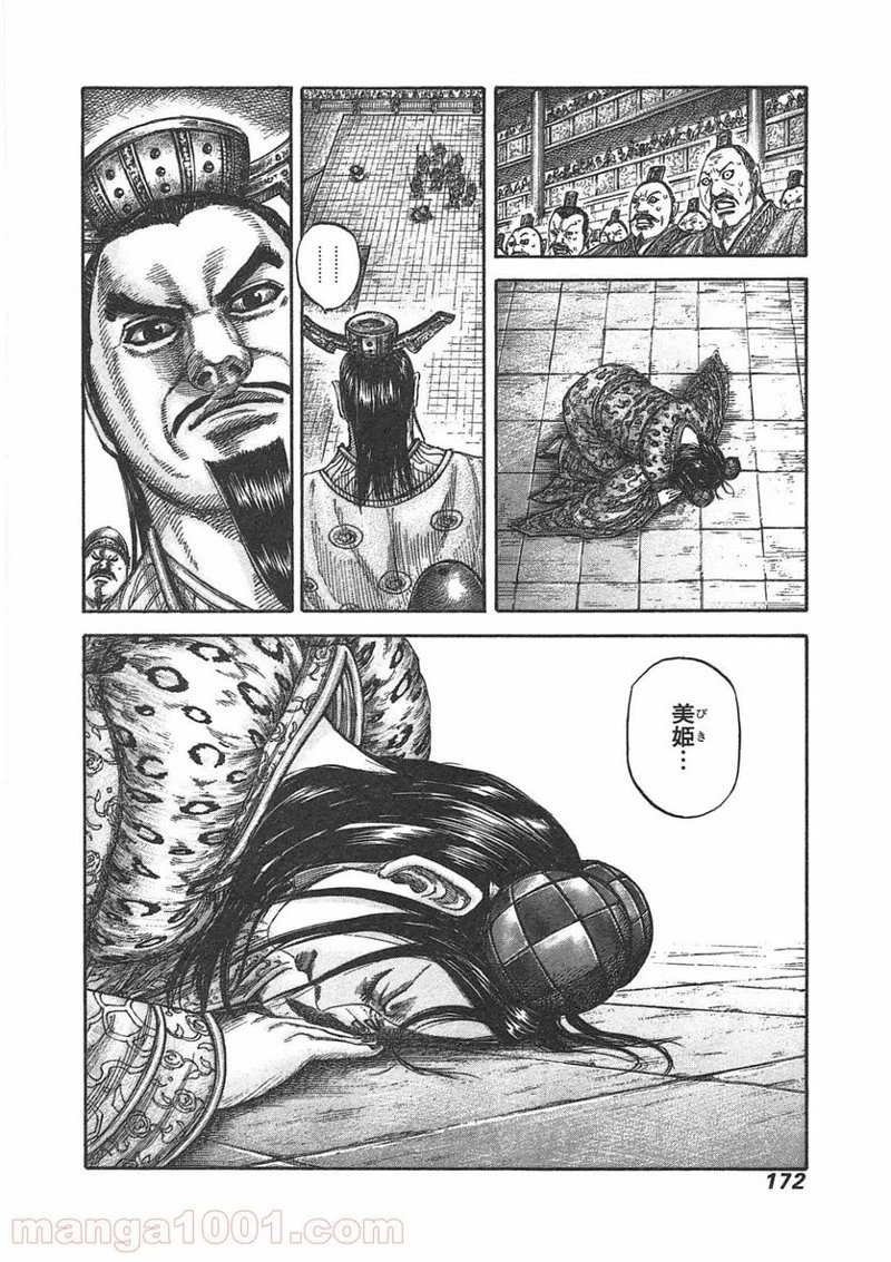 キングダム 第435話 - 18