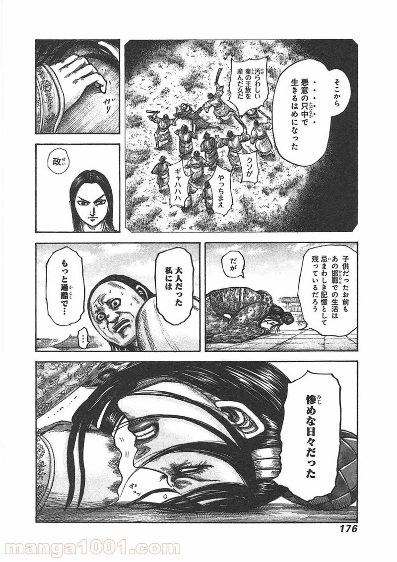 キングダム 第436話 - 4