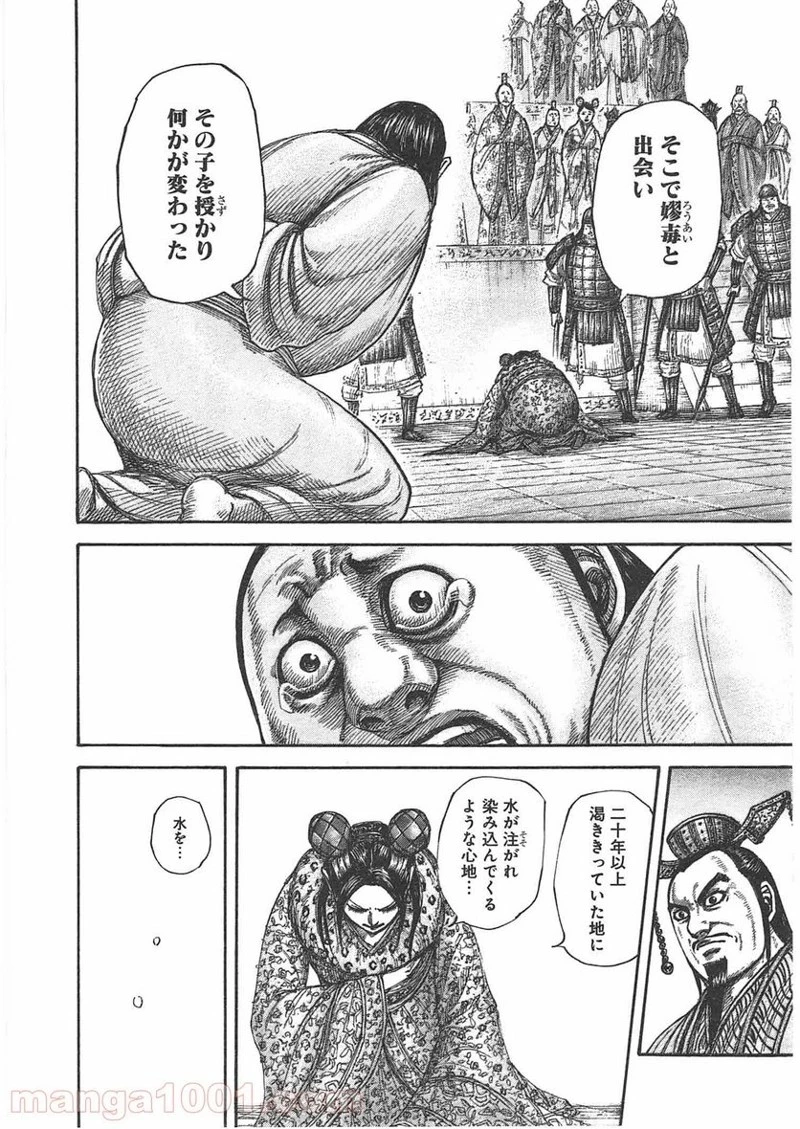 キングダム 第436話 - 6