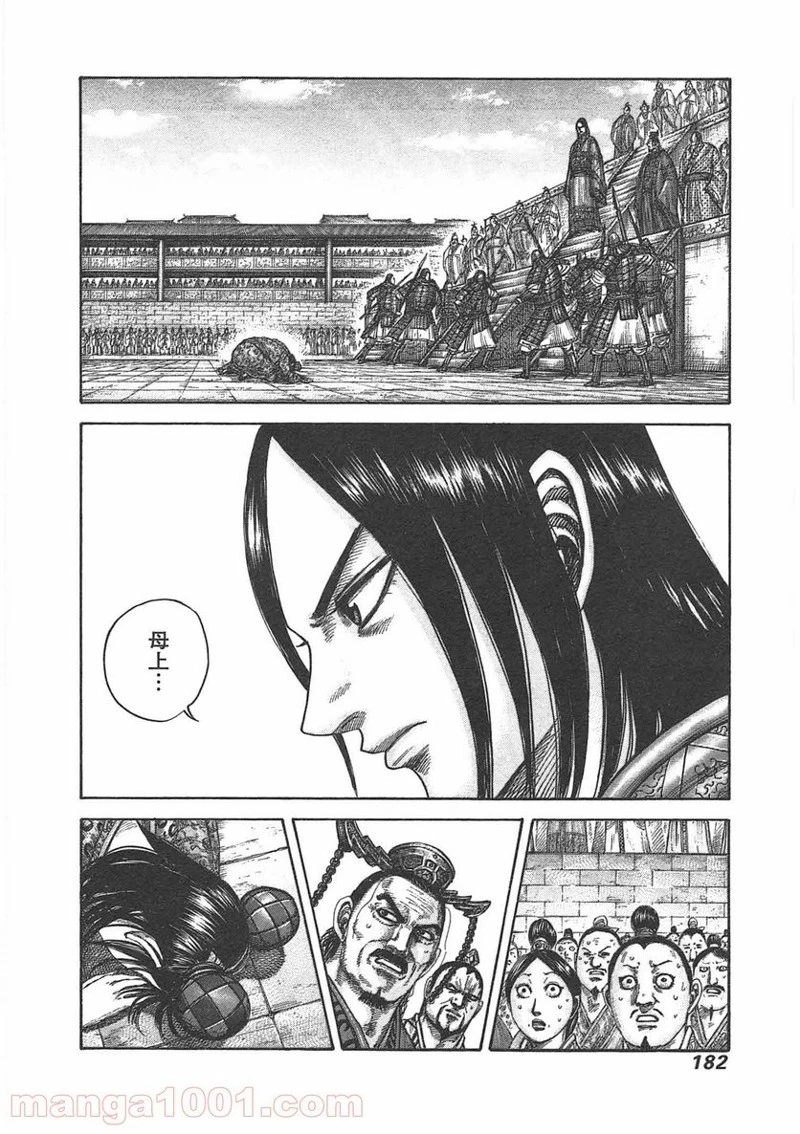キングダム 第436話 - 10
