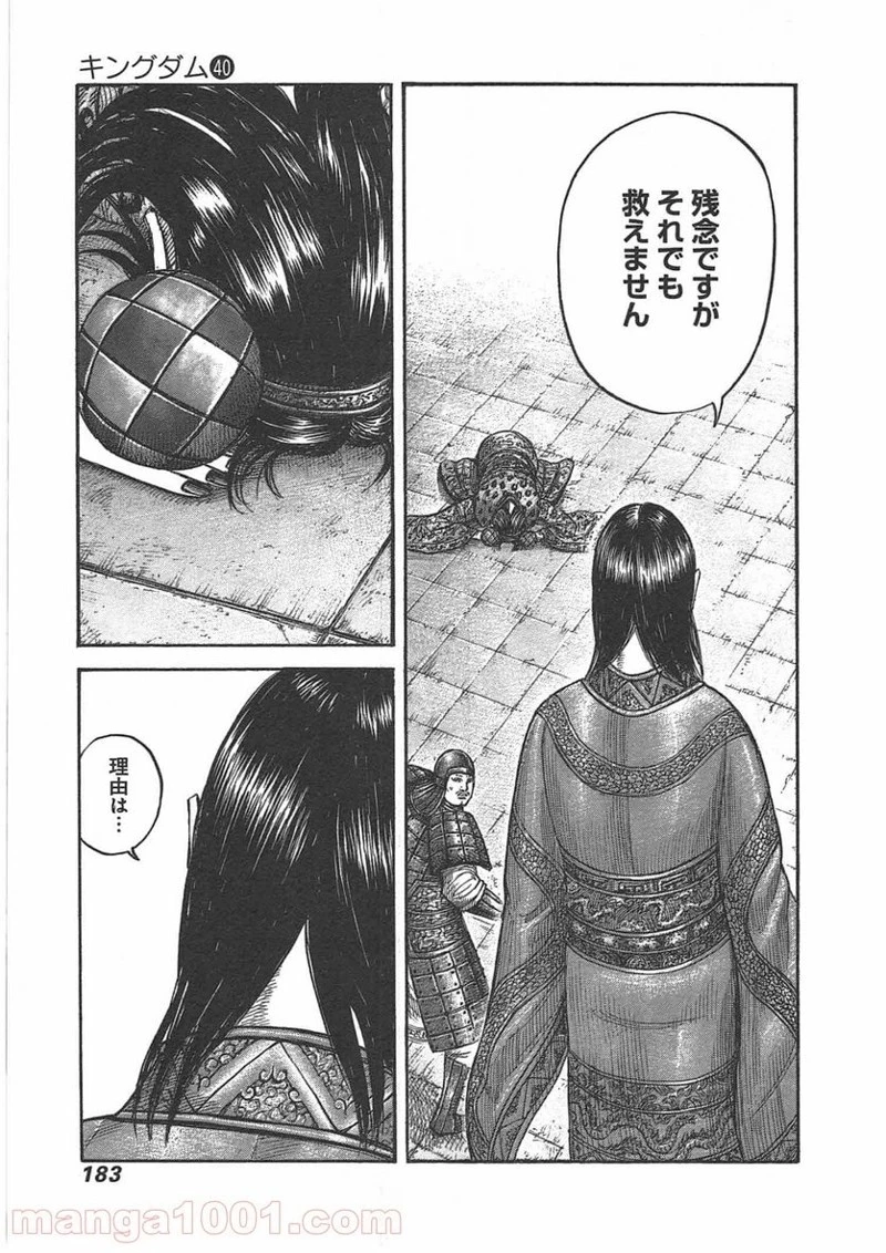 キングダム 第436話 - 11