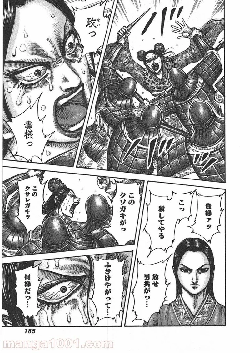 キングダム 第436話 - 13